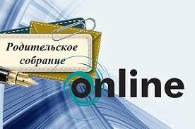 online собрание