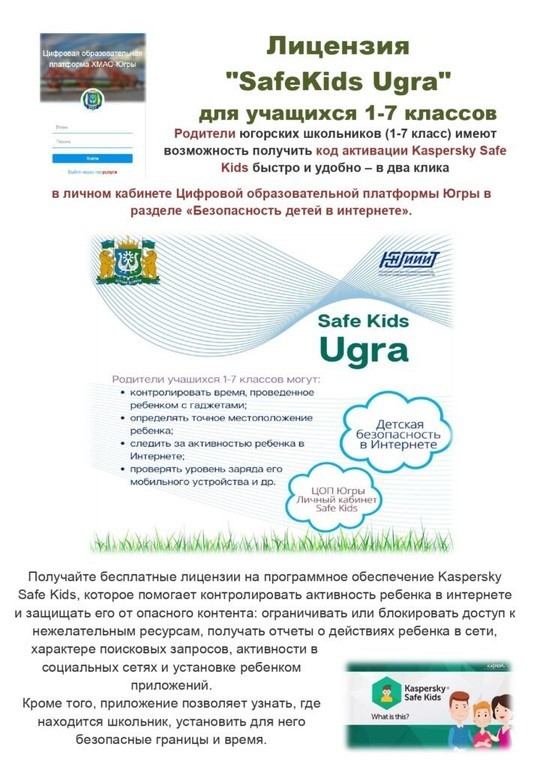 pamjatka licenzijasafekids ugra 2 variant page 0001 724x1024